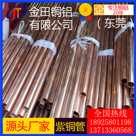 廠家直銷各種規(guī)格紫銅管 T1高純度紫銅管 T2國標(biāo)紫銅管空調(diào)銅管 T3環(huán)保紅銅管 