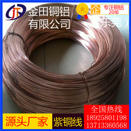 電阻優(yōu)質(zhì)紫銅線 t6環(huán)保紫銅線 t6進口環(huán)保紫銅線 無鉛紫銅線 t8環(huán)保紫銅線