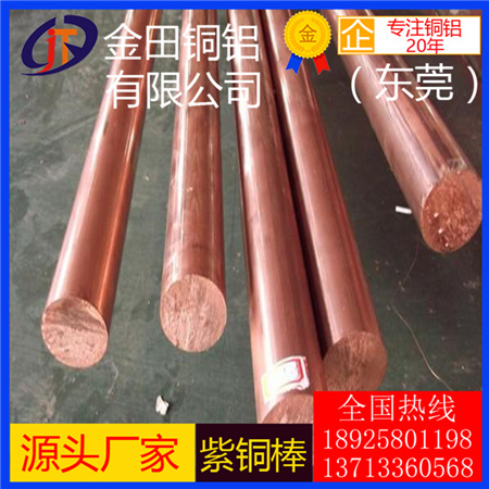 T1紫銅圓棒 T2紫銅方棒 T3光亮紫銅棒 紫銅六角棒 半硬/特硬紫銅棒鍛打紫銅