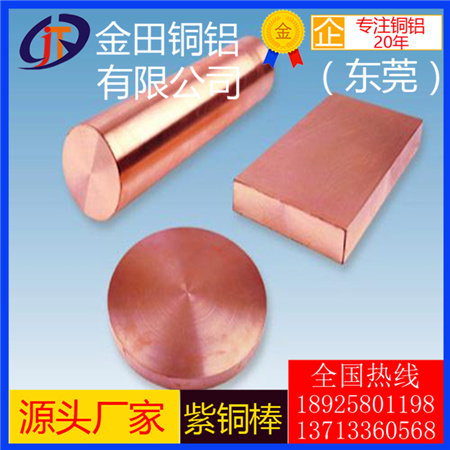 T1紫銅圓棒 T2紫銅方棒 T3光亮紫銅棒 紫銅六角棒 半硬/特硬紫銅棒鍛打紫銅