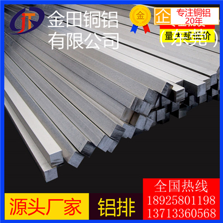 6061鋁排供應商 5052耐沖壓鋁排7075超硬鋁條 5b05環(huán)保鋁排 國標鋁排廠家批發(fā)