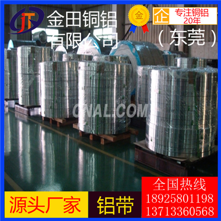 1060保溫鋁帶2012鋁帶箔材 6060拉伸鋁帶 鋁帶6082鋁卷帶 鋁帶生產(chǎn)廠家