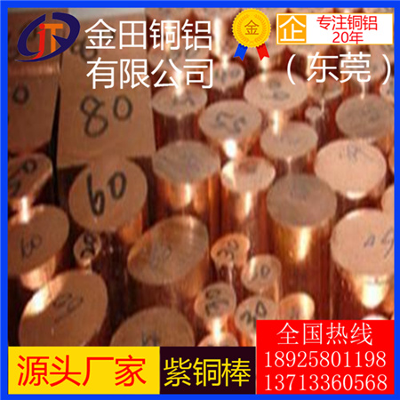 東莞六角紫銅棒現(xiàn)貨 TP2紫銅棒 T3紫銅棒四角 c11000紫銅棒接地銅棒