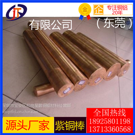 東莞六角紫銅棒現(xiàn)貨 TP2紫銅棒 T3紫銅棒四角 c11000紫銅棒接地銅棒