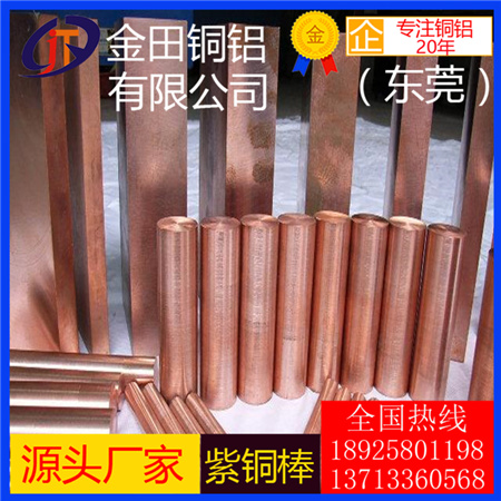 純紫銅棒生產(chǎn)廠家 c1100、c11000無鉛環(huán)保紫銅棒 T2低鉛紫銅棒現(xiàn)貨切割