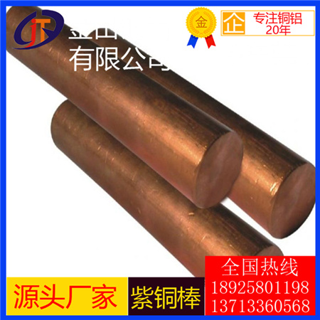純紫銅棒生產(chǎn)廠家 c1100、c11000無鉛環(huán)保紫銅棒 T2低鉛紫銅棒現(xiàn)貨切割