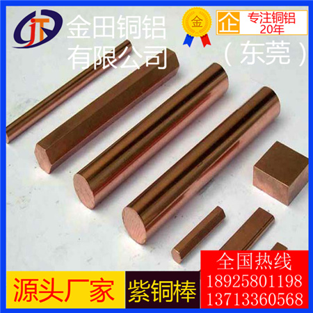 T1紫銅六角棒 T2小直徑紫銅棒c1100、c11000無(wú)氧銅桿  TU2導(dǎo)熱性紫銅棒