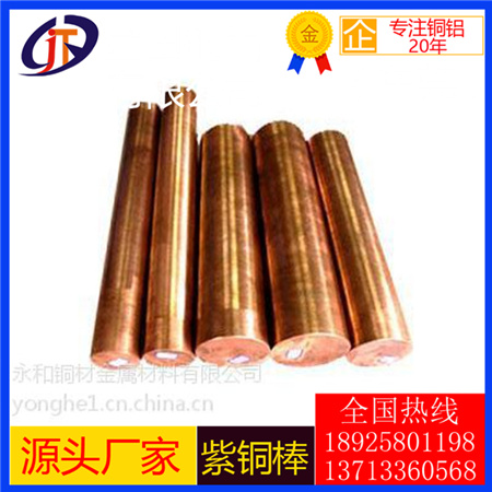 T1紫銅六角棒 T2小直徑紫銅棒c1100、c11000無(wú)氧銅桿  TU2導(dǎo)熱性紫銅棒