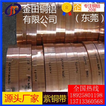 環(huán)保T2-M態(tài)紫銅帶 耐磨紫銅帶 耐熱耐用紫銅帶 紫銅帶t2江蘇超寬耐磨紫銅帶