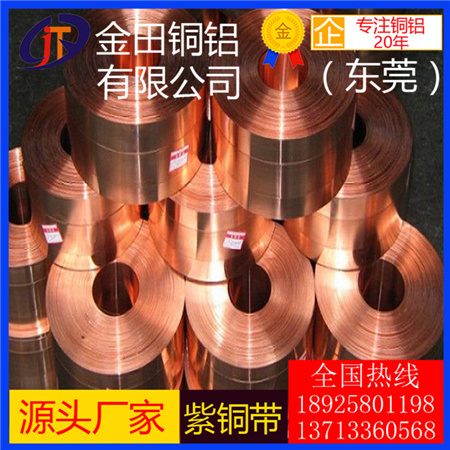 佛山紫銅帶廠0.1/0.2/2.0/3mm紫銅帶 30*3mm紫銅帶t2銅帶軟態(tài)紫銅帶直銷