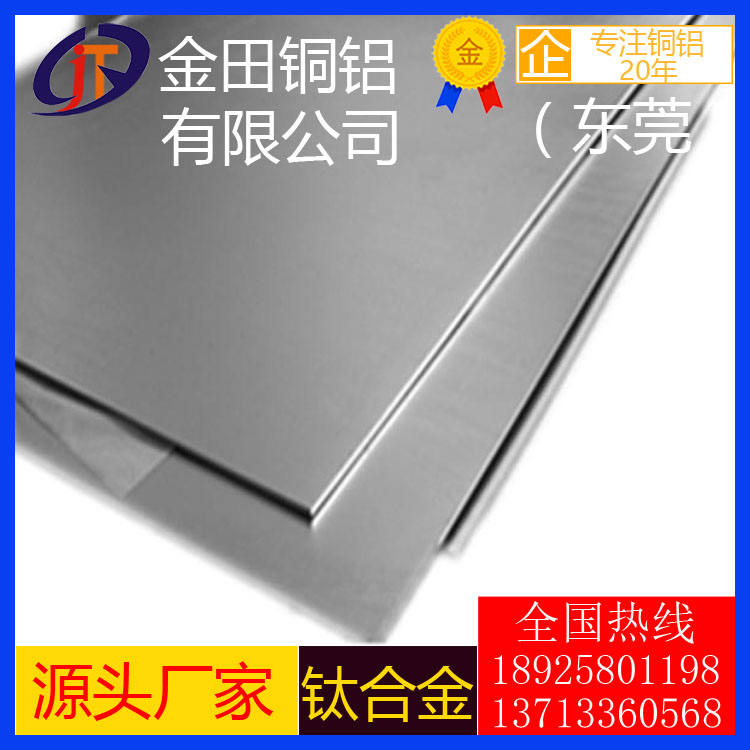 環保TC4鈦合金板價格 耐腐蝕TC4厚鈦板鈦合金板 鈦鋁鎂合金板材原始圖片2