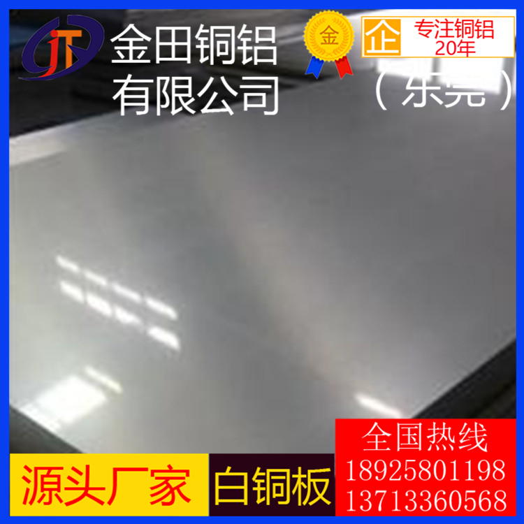 供應(yīng)b19白銅板 c7701洋白銅板 進(jìn)口C71000白銅帶 2mm光亮白銅板定制原始圖片2