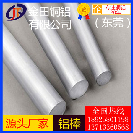 佛山鋁棒進口6061鋁棒國標鋁棒 西南鋁棒6063 7075鋁鎂合金棒保溫鋁板
