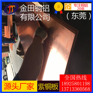 國標(biāo)c1221耐磨沖孔紫銅板供應(yīng)商 t6環(huán)保耐腐蝕紫銅板切割