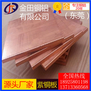 進口t6超硬模具制造紫銅板批發商 c1100高塑性紫銅板直銷商