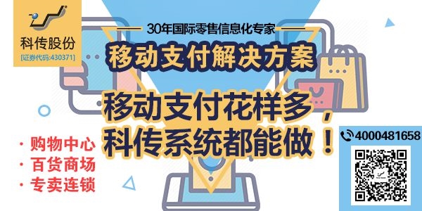 科傳股份專業商超百貨管理軟件，江蘇省軟件和息技術業知名品