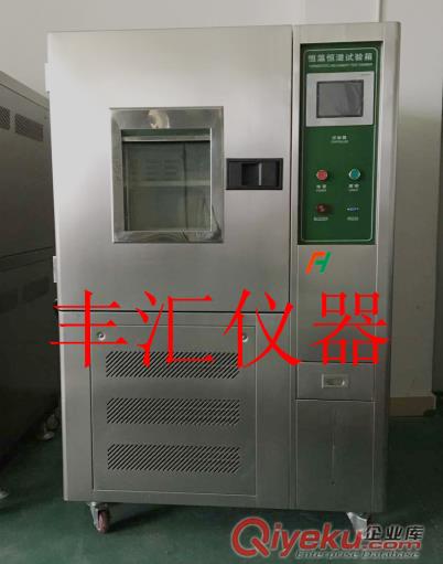 溫度恒定試驗(yàn)箱