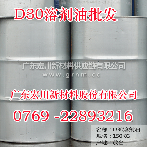廣州哪里有D65溶劑油批發,價格,廠家,溶劑油經銷商哪家好_宏川新材