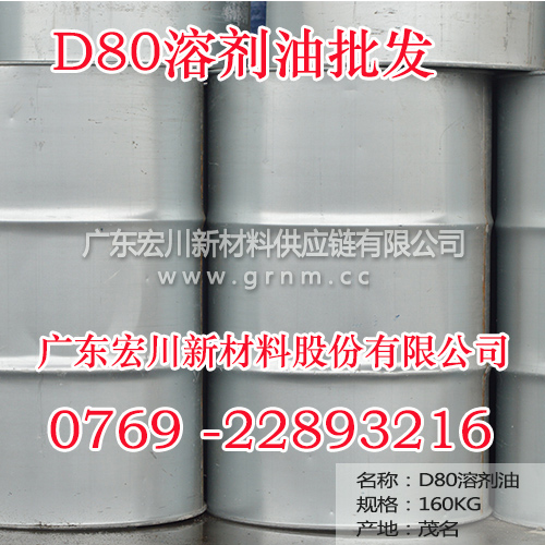 廣州哪里有D65溶劑油批發,價格,廠家,溶劑油經銷商哪家好_宏川新材