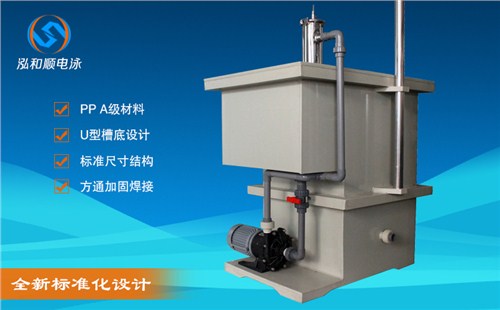 電泳涂裝設(shè)備廠家,電泳設(shè)備生產(chǎn)廠家,電泳涂裝設(shè)備,泓和順供