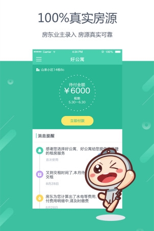 好公寓好公寓app一站式采購，gd定制好公寓APP的效果