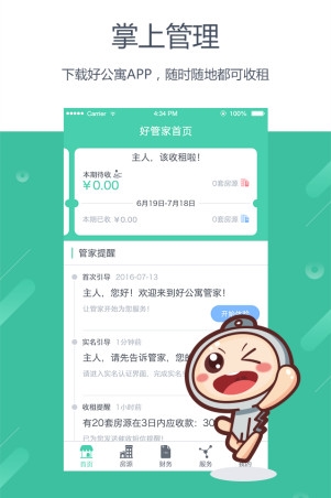 房屋出租管理app最市场报价就选好公寓管家，常州市{zh0}的出租屋
