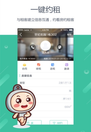 深圳市好公寓息技術(shù)有限公司，一家專業(yè)致力于出租屋管理軟件、