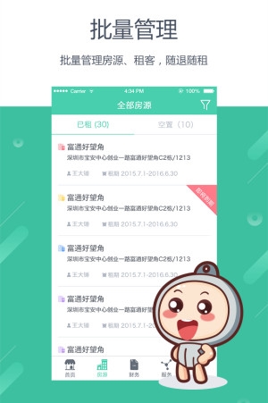 深圳市好公寓息技術(shù)有限公司，一家專業(yè)致力于出租屋管理軟件、