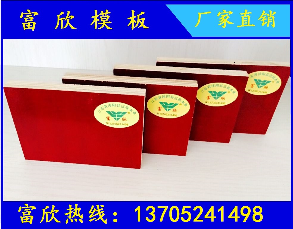 無錫建筑模板價格一覽表|富欣木業(yè)13705241498