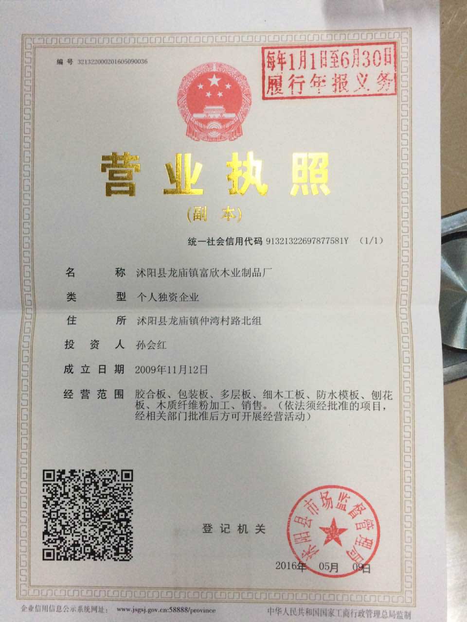 無錫建筑模板價格一覽表|富欣木業(yè)13705241498