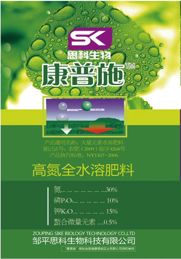 思科量元素水溶肥