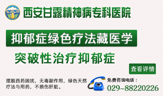 被害妄想癥在西安雁塔甘露精神病醫(yī)院治好真是萬(wàn)幸