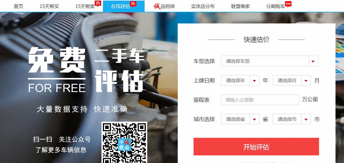 中晟誠品好車網(wǎng)品排行榜，買/二車熱銷排行，二車交易市場品質(zhì)護