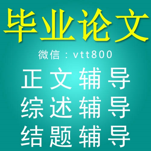 華笙醫(yī)學(xué)編譯專業(yè)直銷畢業(yè)論文代做、論文代發(fā)，教育咨詢市場開闊