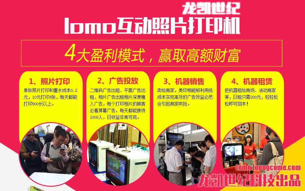 微營銷時代利器—龍凱世紀lomo互動微信照片打印機出租原始圖片3