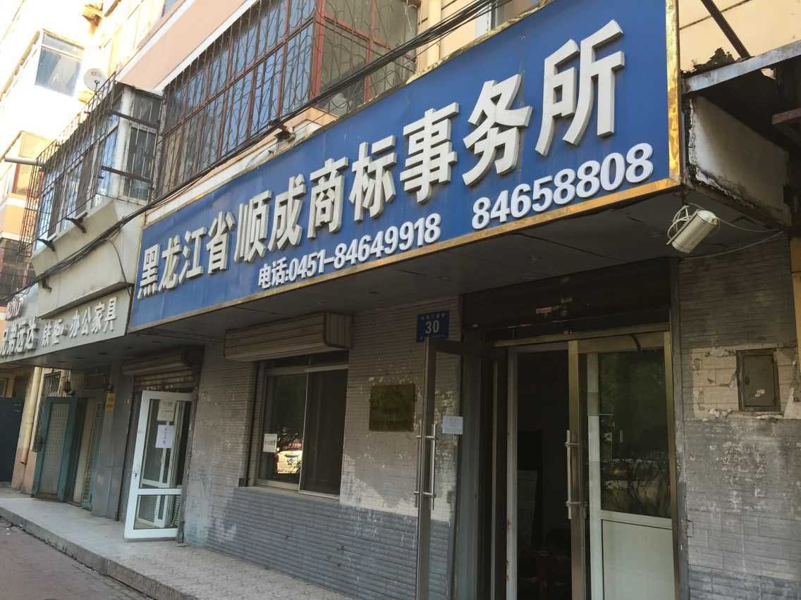 黑龍江專業(yè)商標(biāo)代理|13895816824|哈爾濱商標(biāo)代理