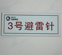 不銹鋼電廠設(shè)備標(biāo)牌批發(fā)市場