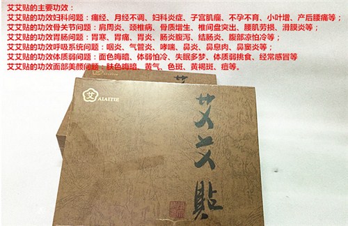 福州代理艾艾貼|福州供應艾艾貼|福州哪里有賣艾艾貼