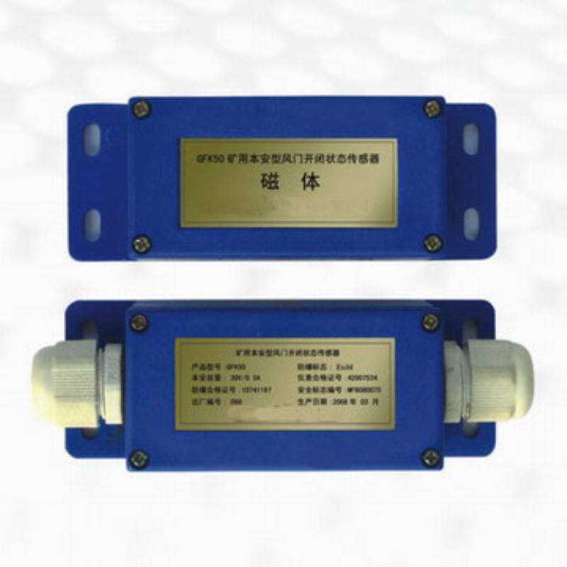 直銷(xiāo)GFK40礦用風(fēng)門(mén)開(kāi)閉狀態(tài)傳感器