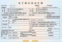 東莞銀行承兌貼現  電子承兌 銀行承兌  買斷原始圖片2