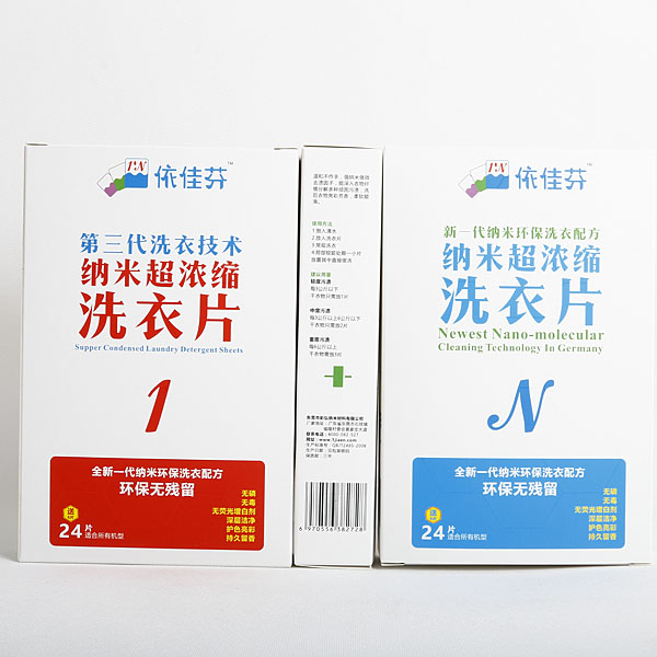 1+N新一代納米品洗衣片/魔法液/色母片限量招募合伙人分銷商
