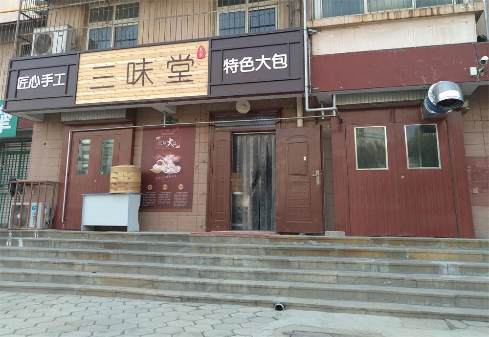 名聲好的老甜沫加盟首要選擇三味堂快餐店 老甜沫服務(wù)