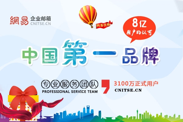 云南省融盛立以“誠(chéng)、品質(zhì)、”為宗旨，網(wǎng)易企業(yè)電子郵箱優(yōu)質(zhì)可