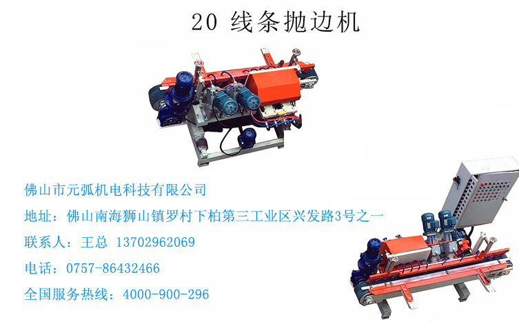 佛山品牌好的石材加工設備批售_廠家供應廣東4+8線條機