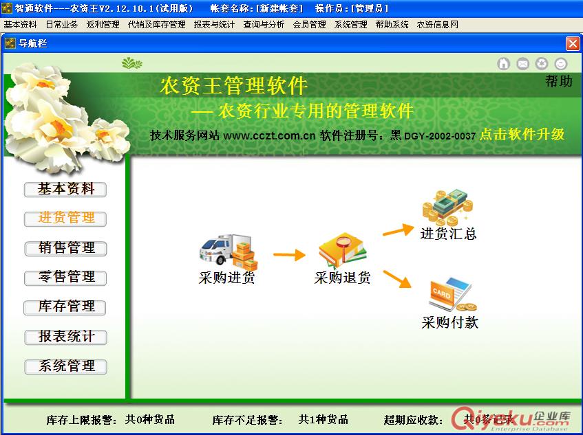 供應農資銷售管理軟件