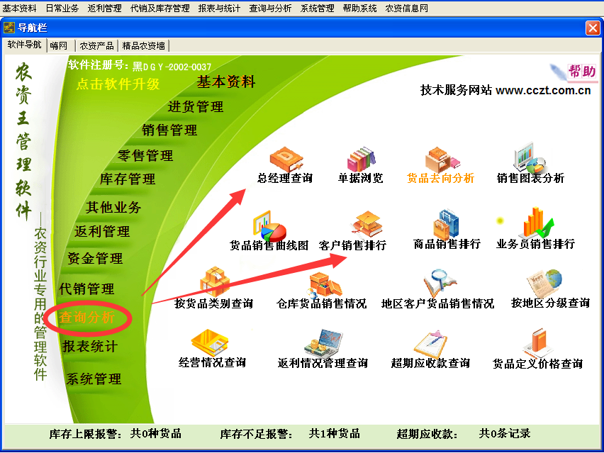 供應農資銷售管理軟件原始圖片2