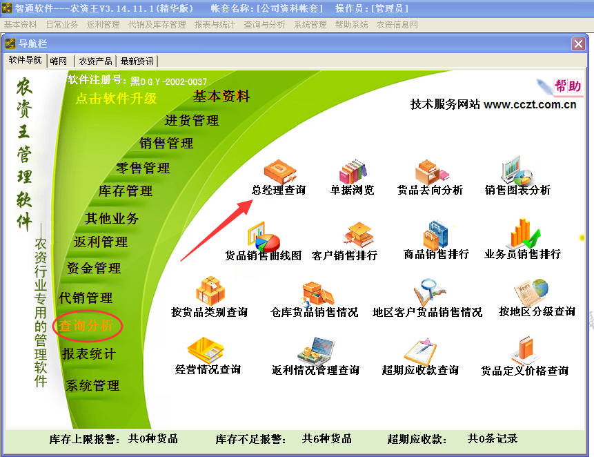农资王进销存管理软件（农资行业必备）