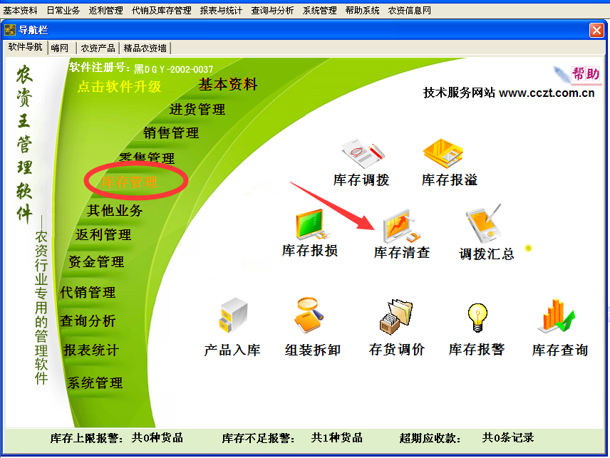 農資王管理軟件（進銷存業務往來賬管理）