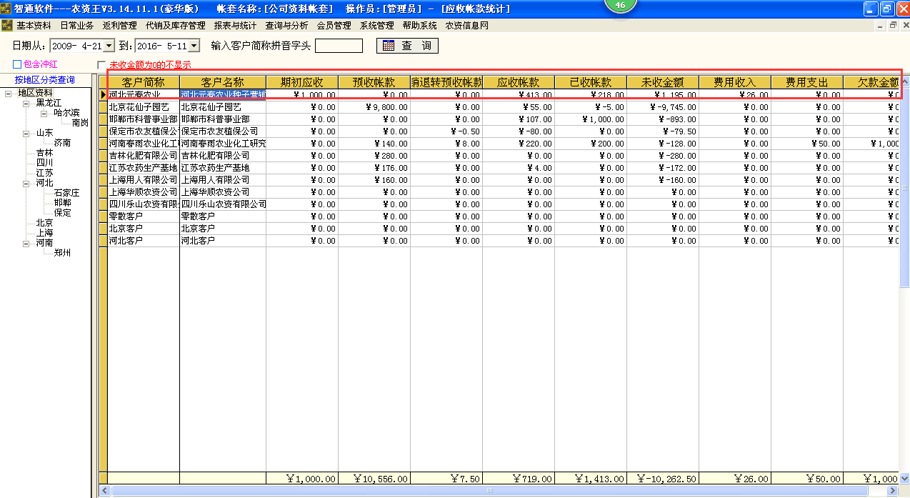 農資王管理軟件（進銷存業務往來賬管理）原始圖片2