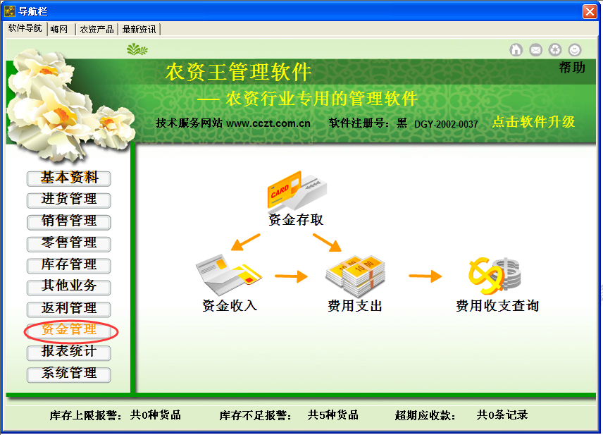農資王管理軟件（進銷存業務往來賬管理）